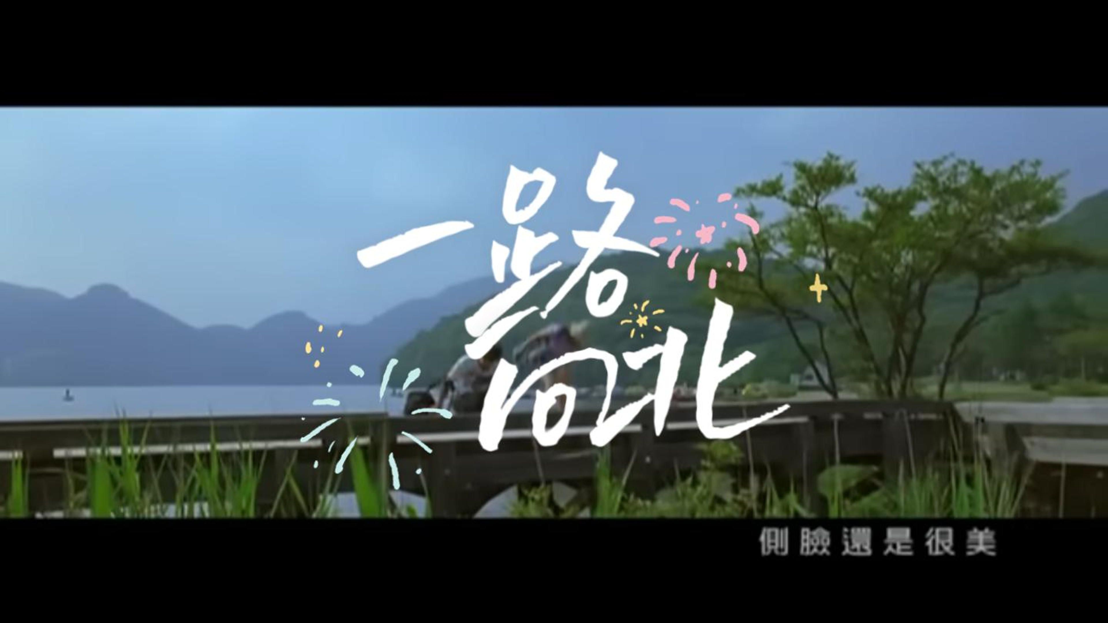 《一路向北》