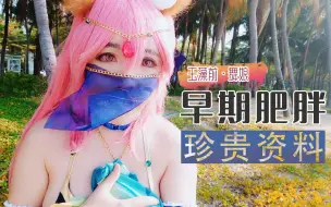 Tải video: 【补档】20200911 入江闪闪 舞娘·玉藻前 cos