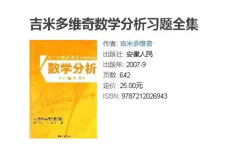 [图]吉米多维奇数学分析习题全集 (豆瓣)-结巴练朗读