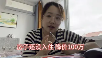 Download Video: 90后夫妻努力10年，在上海买房后，房价降的离谱，怎么面对呢？