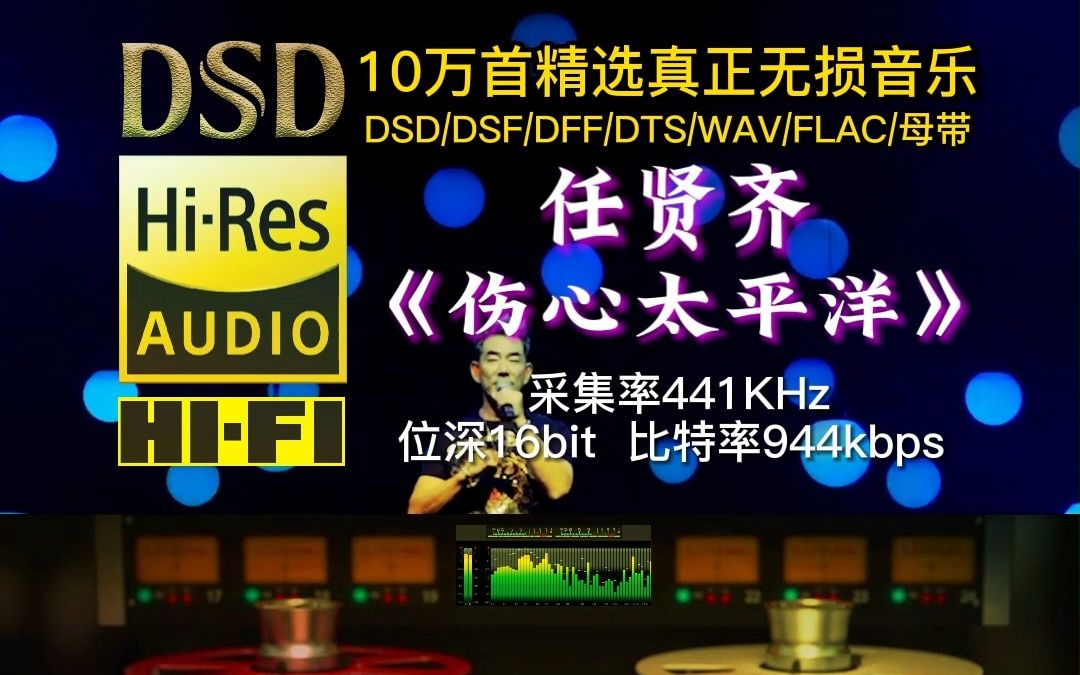 [图]10万首精选真正无损HIFI音乐：经典老歌，采集率44.1KHz，位深16bit，比特率944kbps