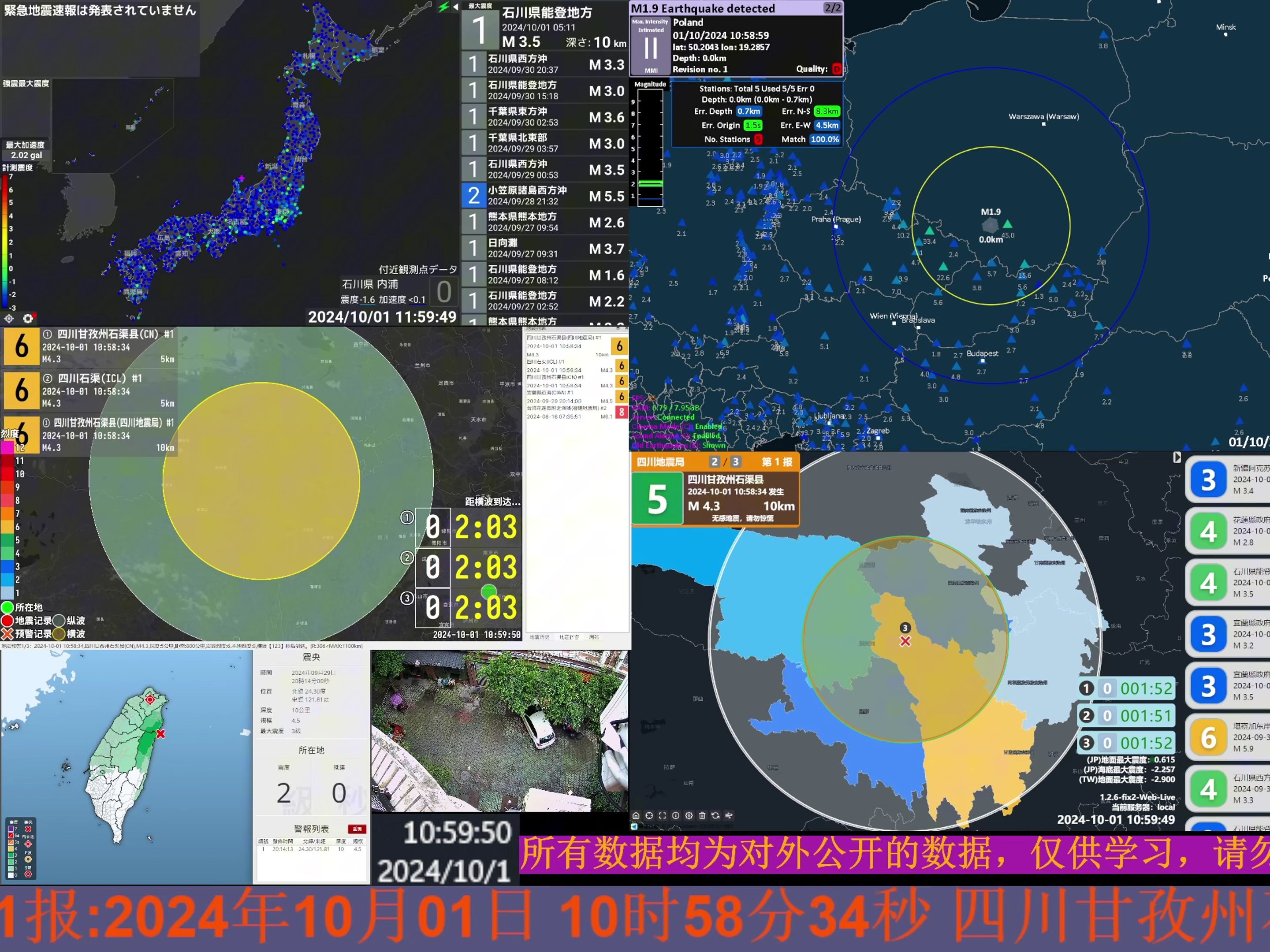 2024年10月01日10时58分34秒四川甘孜州石渠县3.4级地震 直播回放哔哩哔哩bilibili