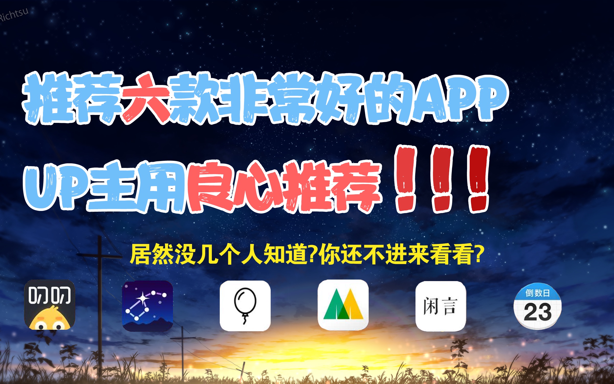 【app推荐】良心到难以置信的六款小众精美实用app|精致生活|省钱利器|休闲|实用哔哩哔哩bilibili