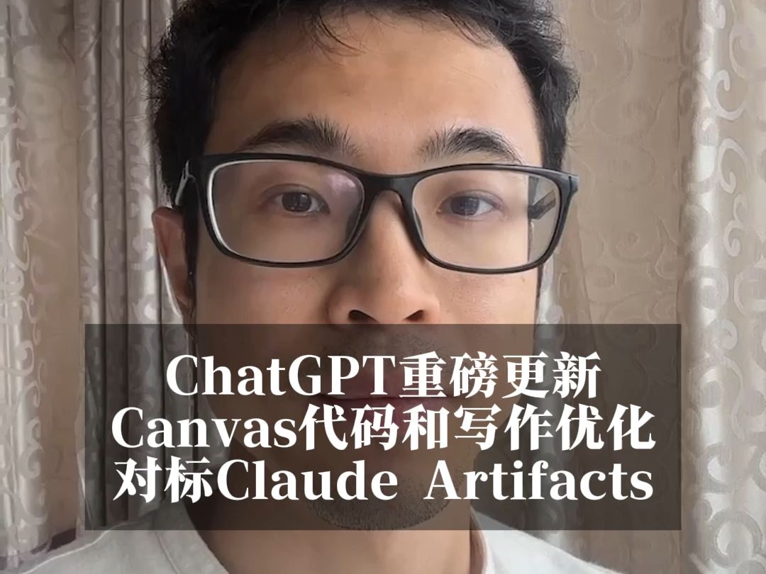 ChatGPT重磅更新Canvas代码和写作优化对标Claude Artifacts哔哩哔哩bilibili