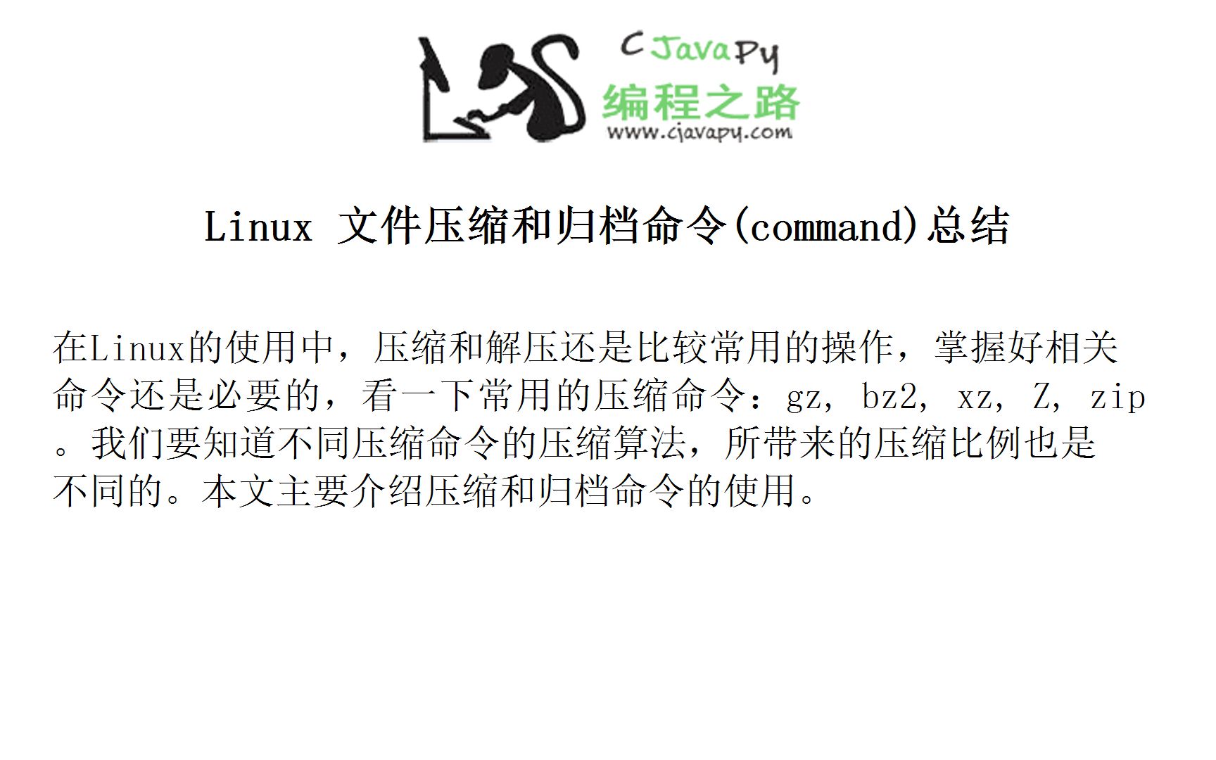 Linux 文件压缩和归档命令(command)总结哔哩哔哩bilibili