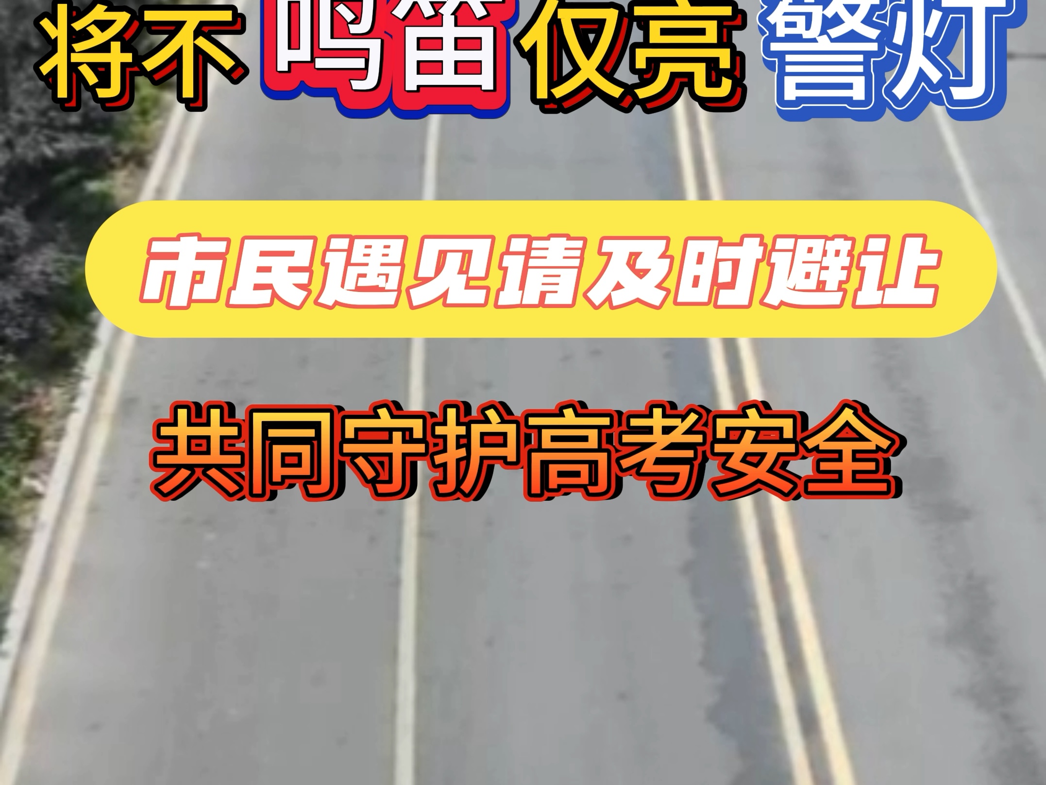 愿你乘风起,扶摇直上九万里.愿你执笔为剑,乘风破浪,不留遗憾,做最好的自己!高考加油!!!(鱼台大队李佳奇 李麟)哔哩哔哩bilibili