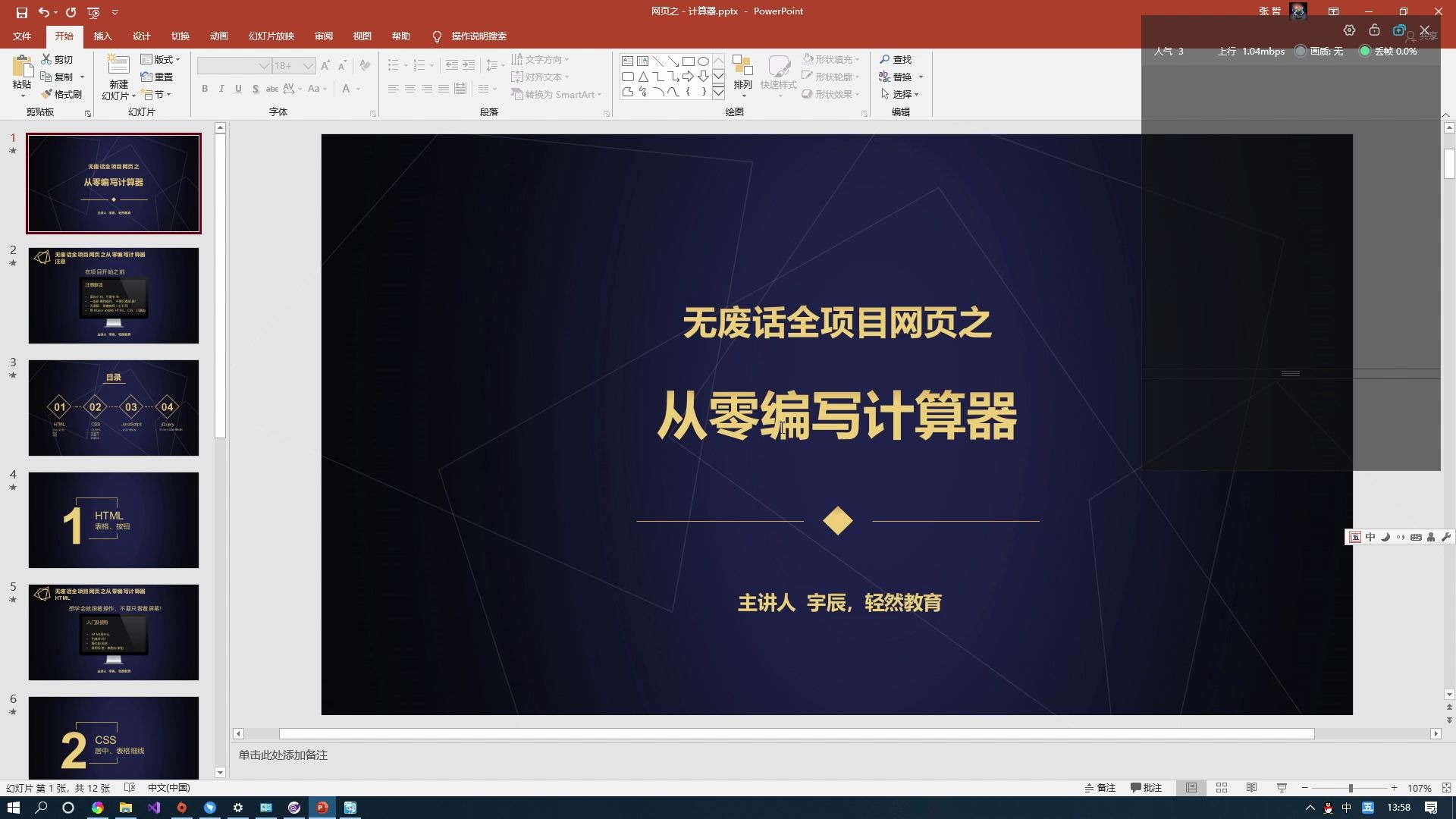 .Net Core 无废话全项目002网页版计算器  HTML 画界面哔哩哔哩bilibili