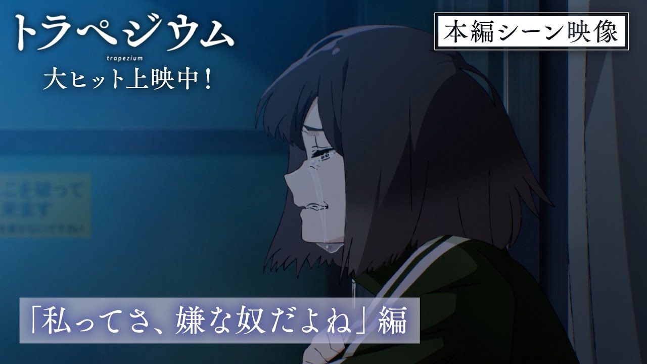 映画『トラペジウム』本編シーン映像「私ってさ,嫌な奴だよね」編|大
