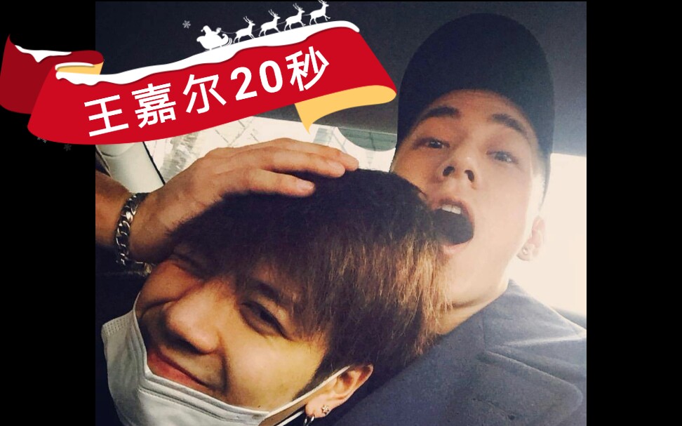 王嘉尔的20秒语音casper卡斯柏qq音乐电台突击连线好兄弟王嘉尔今日份