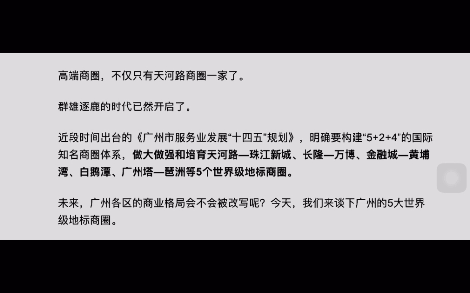 广州五大世界级商圈建成后,珠江新城还是一哥吗?天河区未来还是老大吗?———未来排名哔哩哔哩bilibili