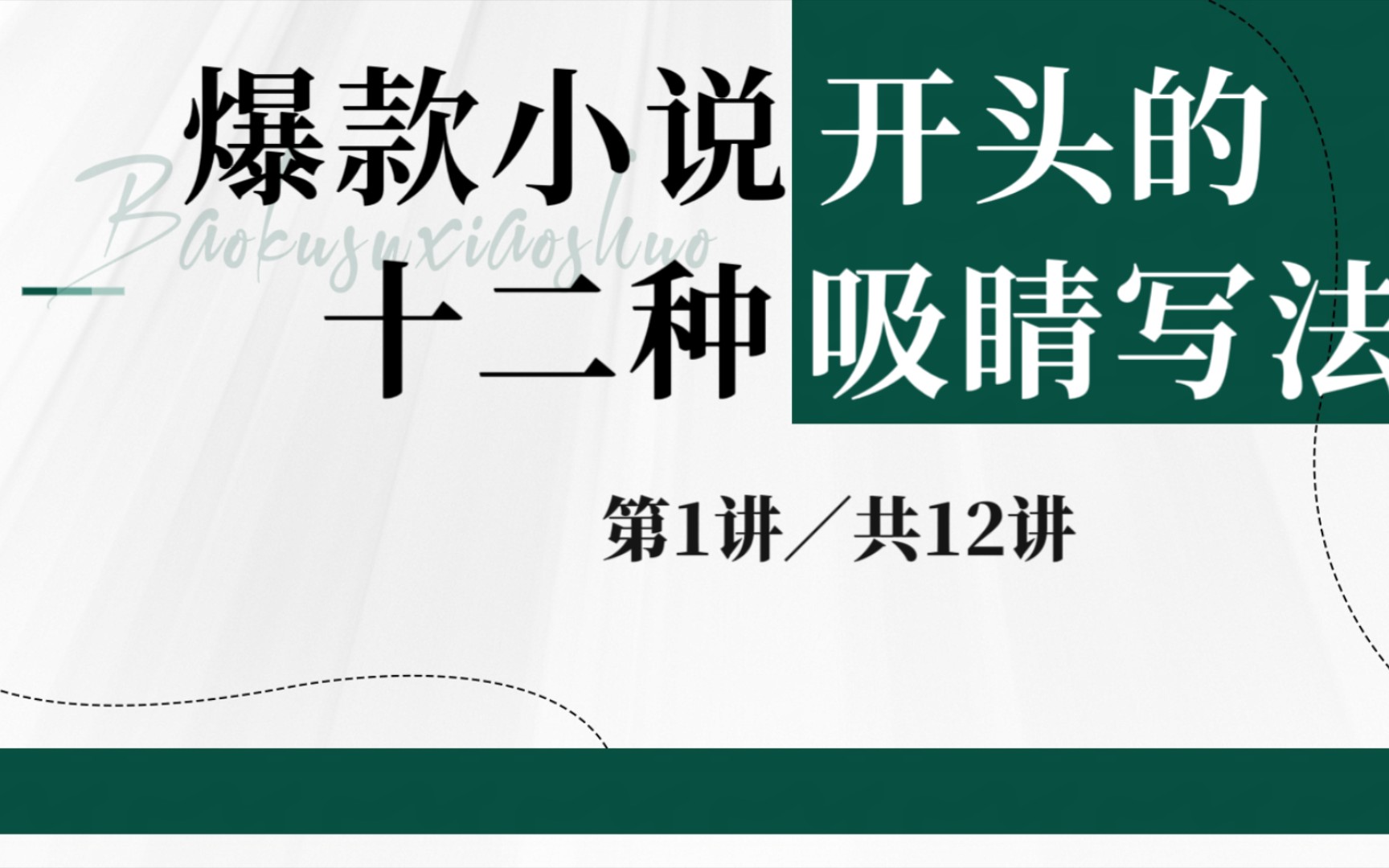 爆款小说开头的十二种吸睛写法,第一讲对比式开篇,引起读者共情哔哩哔哩bilibili