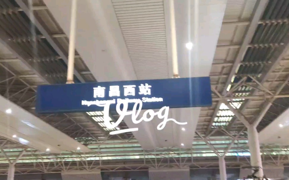 vlog抚州哔哩哔哩bilibili