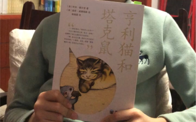 小吴老师读书计划亨利猫和塔克鼠