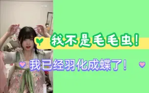 Download Video: 【申雨鑫】什么蛾子怪？我明明是蝴蝶精！！！