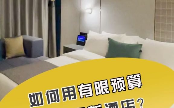 [图]【行业内幕】酒店翻新改造不想多花钱也不想停业的可以看过来了