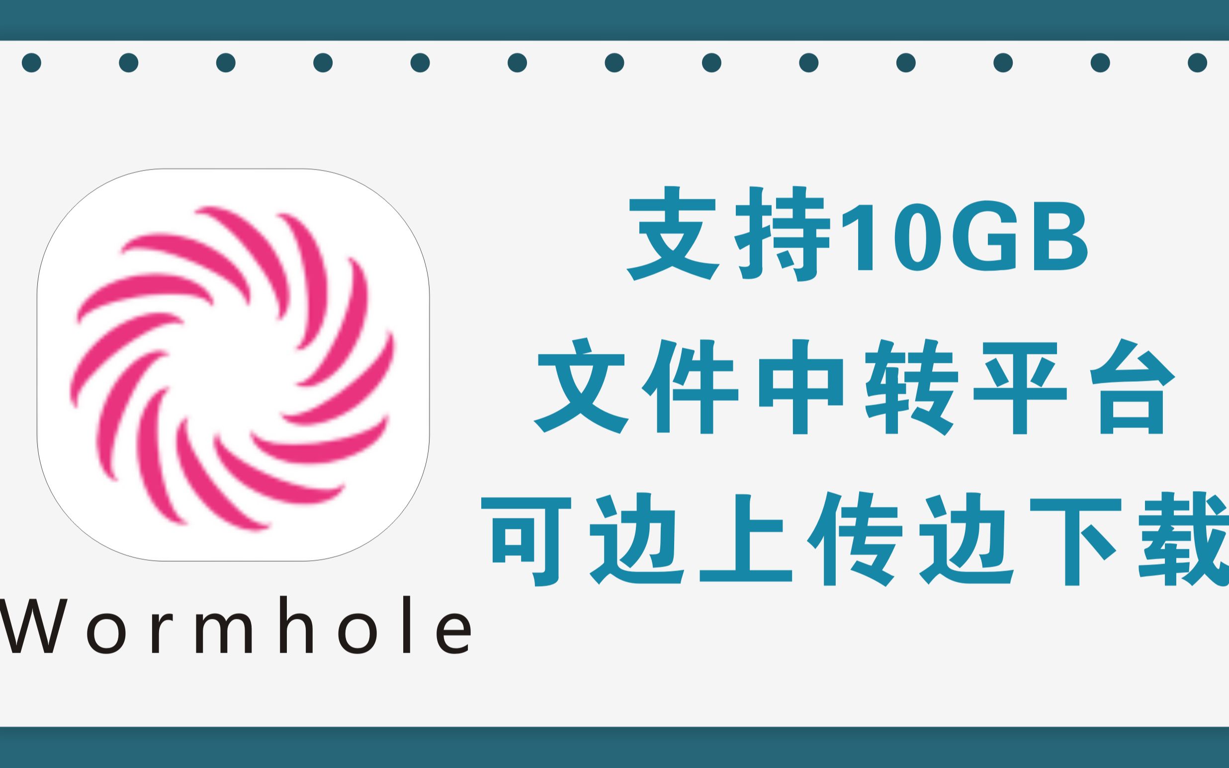 支持10GB文件中转平台,可边上传边下载,上传下载速度非常快哔哩哔哩bilibili