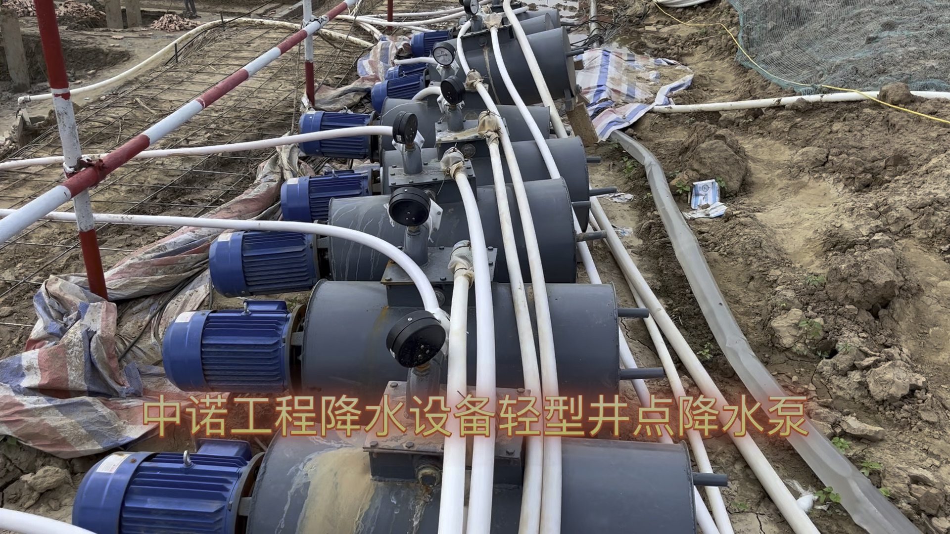 中诺降水泵,井点降水施工方案,降水打井设备,大型降水