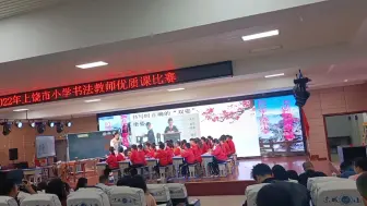 Tải video: 书法优质课必看！市一等奖的课前是怎样交流的你知道吗？