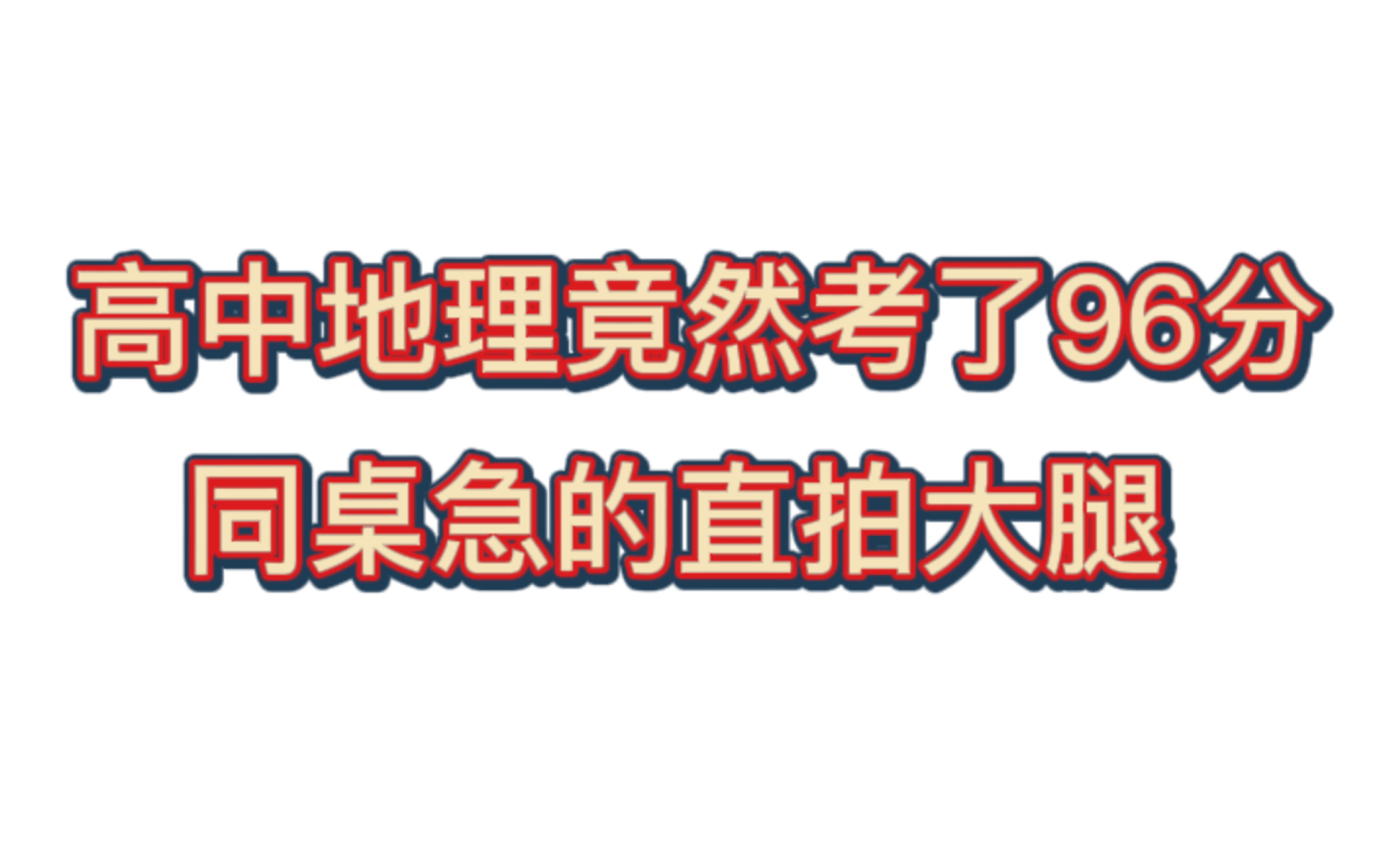 地理97个重要知识点精华汇总,都在这~哔哩哔哩bilibili