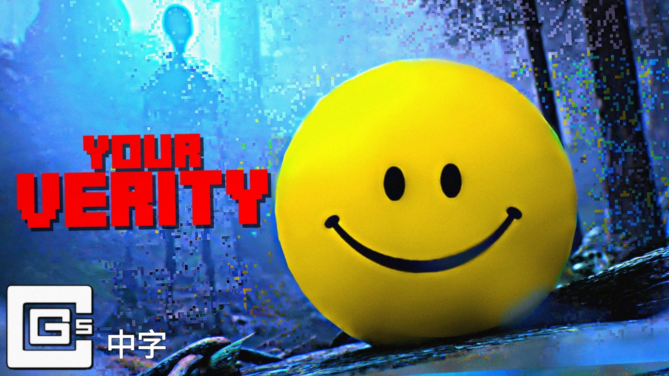 【CG5新歌/特效中字】YOUR VERITY（你的VERITY）