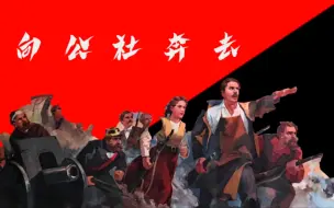 Download Video: 【向公社奔去】法兰西巴黎公社【巴黎公社】【法国历史】