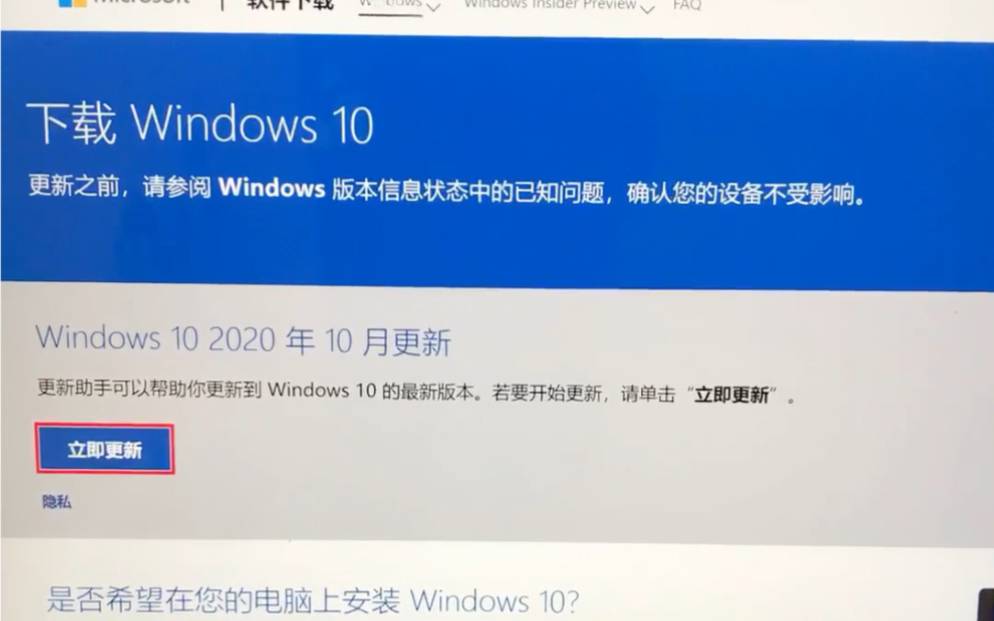 windows10 20h2 快速一键易升更新教程哔哩哔哩bilibili