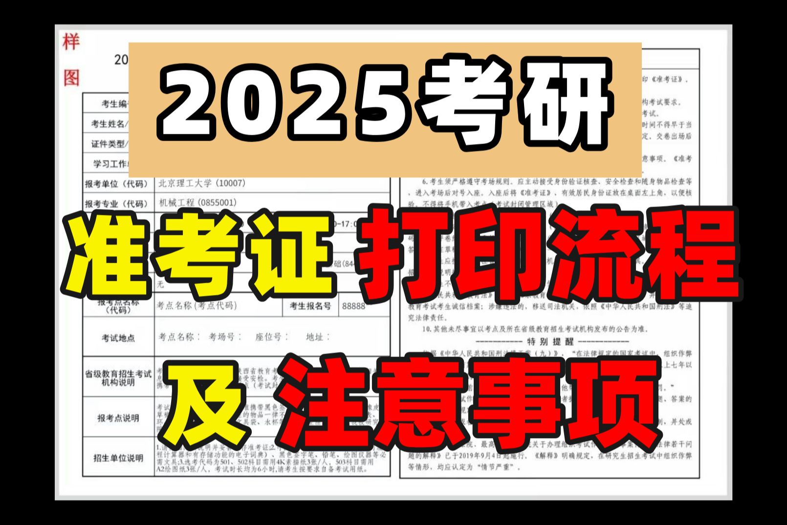 考前最后一步,准考证打印及注意事项!哔哩哔哩bilibili