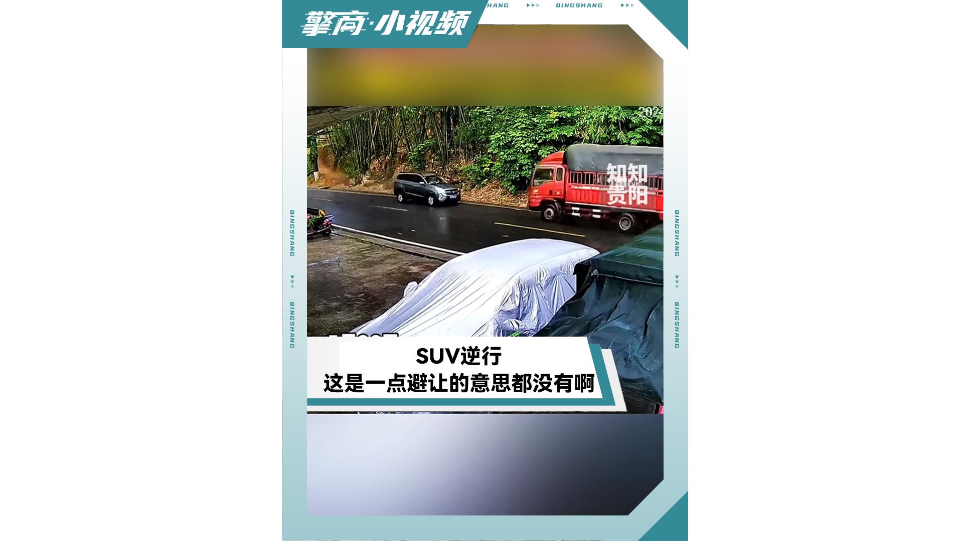 SUV逆行,这是没有一点避让的意思啊哔哩哔哩bilibili