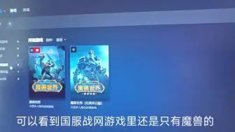 Download Video: 疑似守望先锋2重新上线国服战网？已经可以更新炉石和ow了？