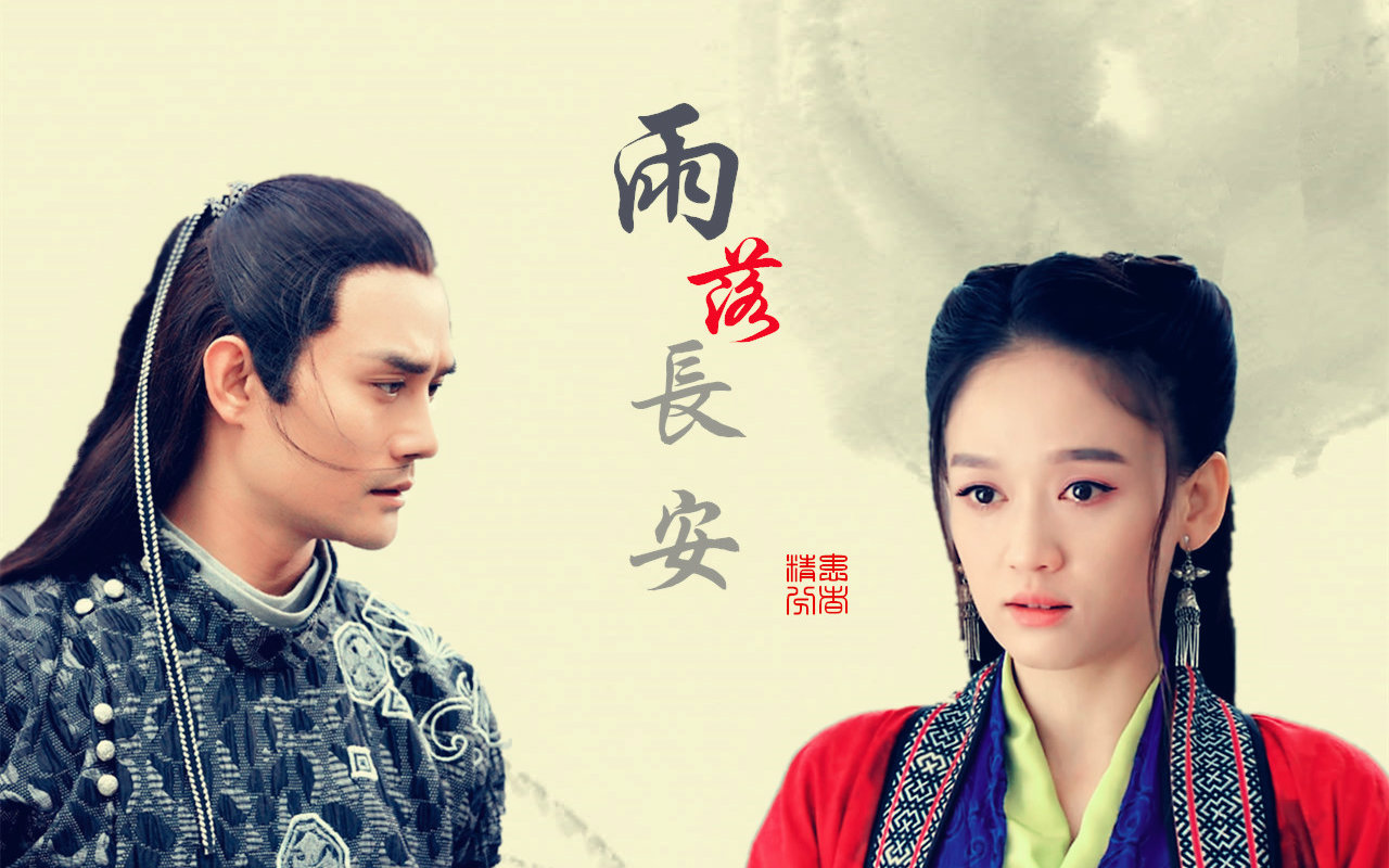 王凯陈乔恩石太璞东方姑娘雨落长安