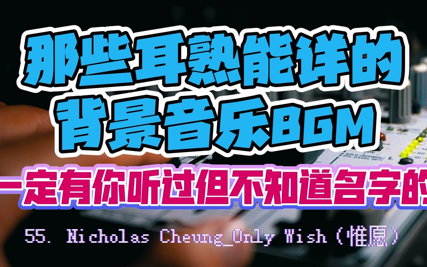 55. nicholas02cheung_only02wish(惟愿)