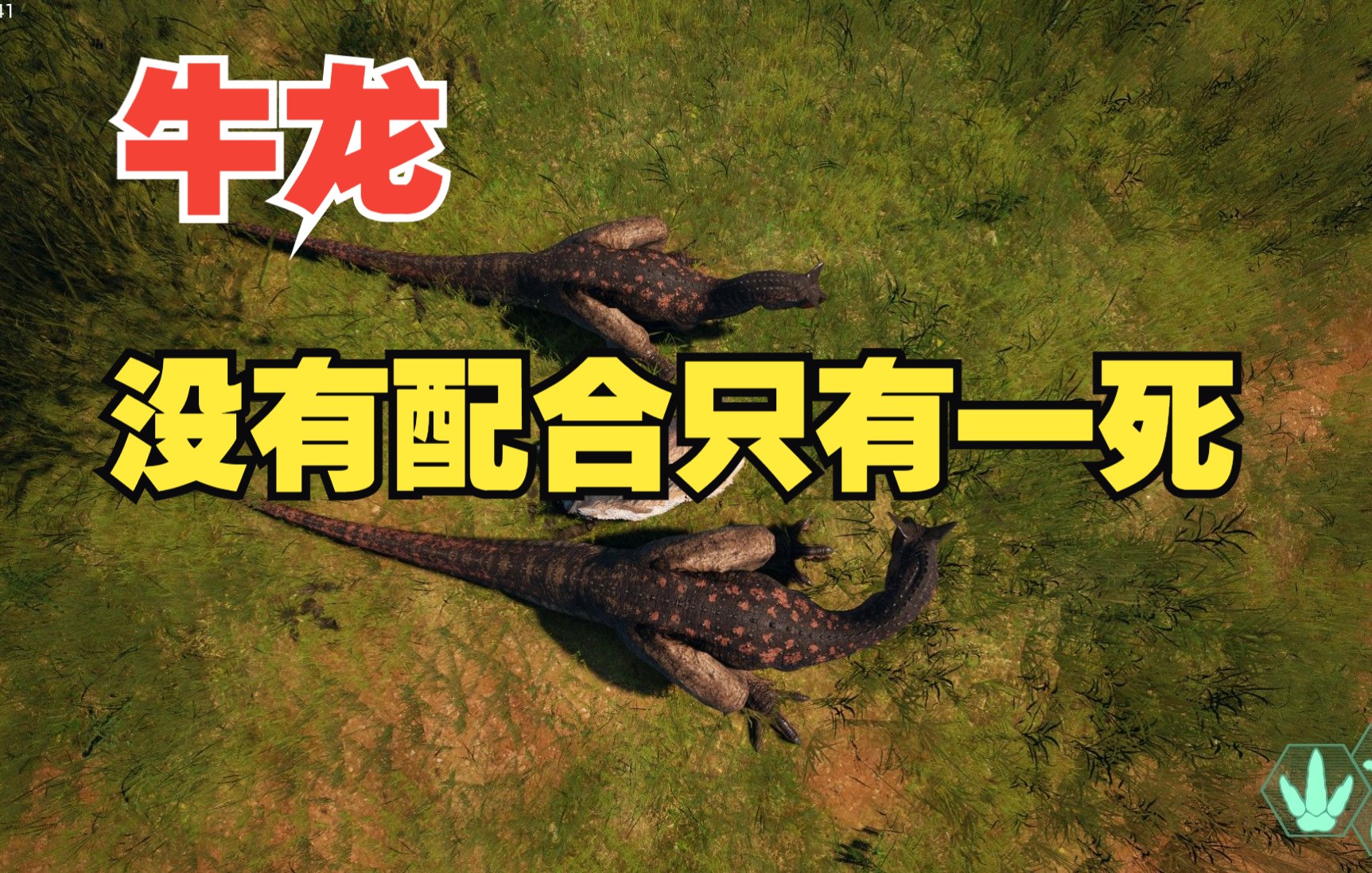 活动作品恐龙岛theisle测试服牛龙配合有多重要