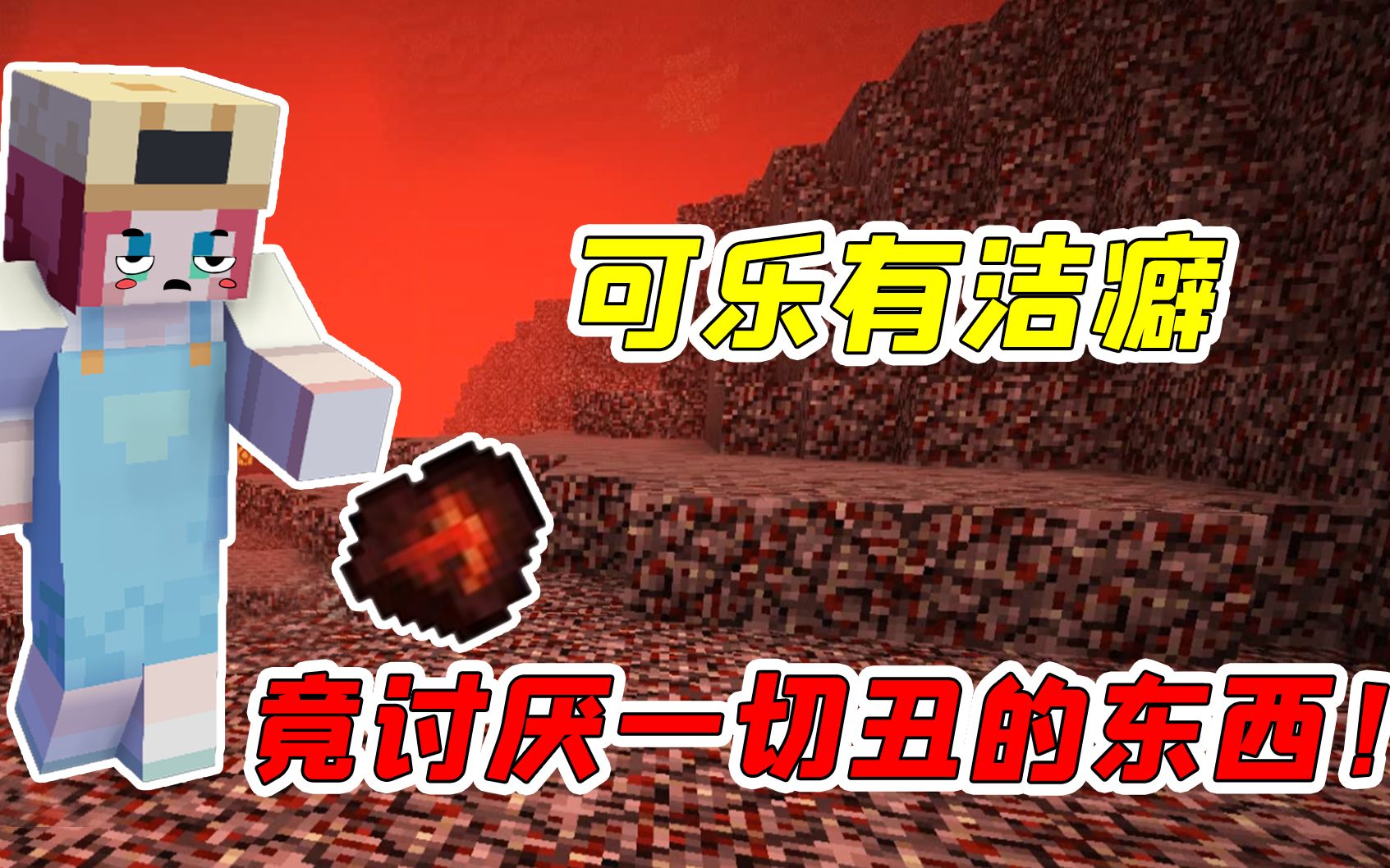 mc虚无生存21可乐随地乱扔垃圾垃圾竟变成了凋零的哥哥