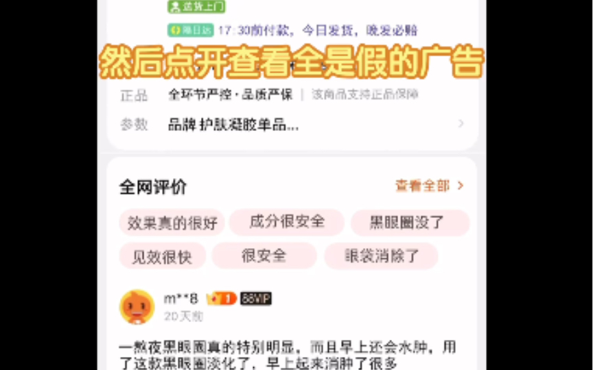 刷到抖音广告,点开进去居然是假的淘宝界面,又真是淘宝app的,这种假界面假评价假店铺淘宝这边也是没人管的吗哔哩哔哩bilibili