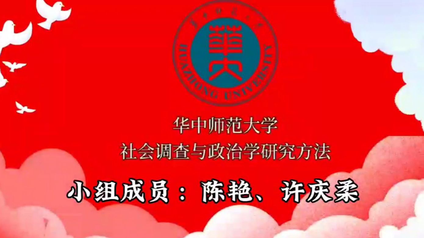 10. 陈艳 许庆柔——关于青年家庭教育观与多元表达能力调查研究哔哩哔哩bilibili