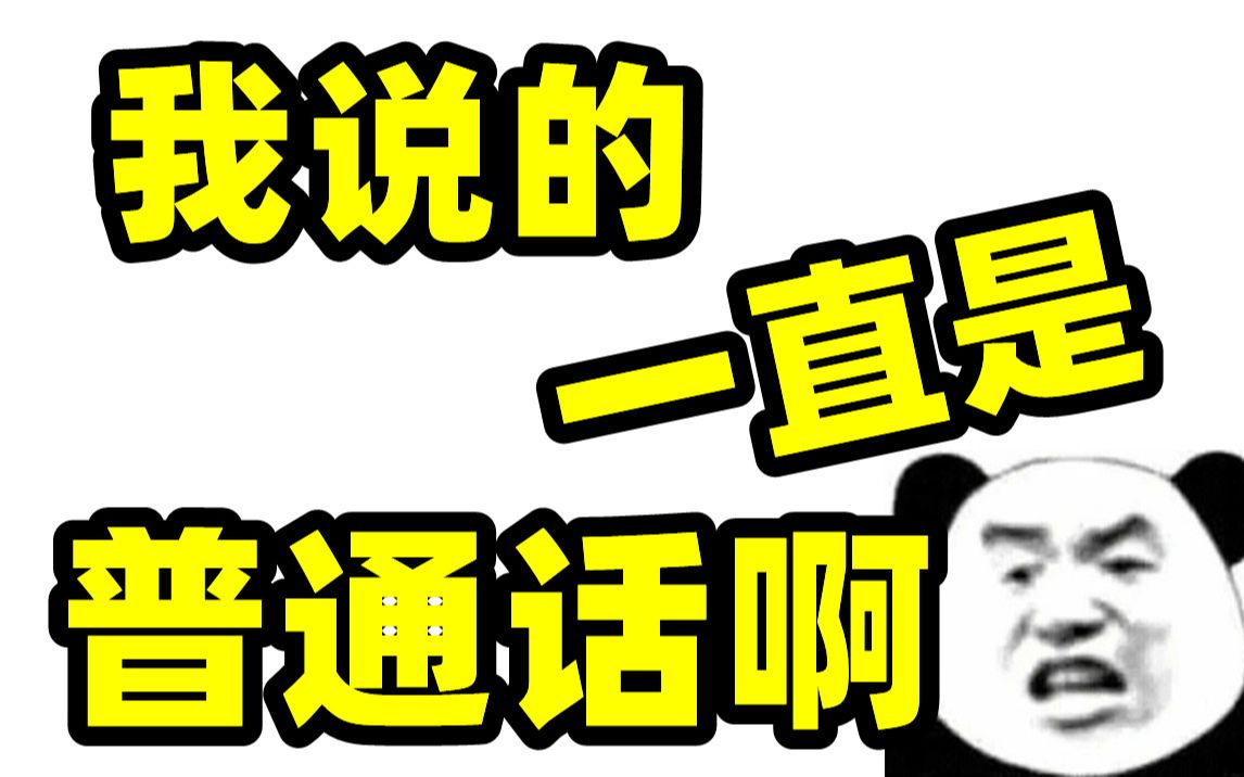 [图]【方言】“这些方言，你听得懂吗？”