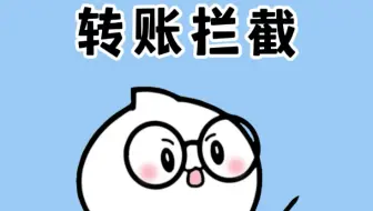 转账后被拉黑了怎么办？
