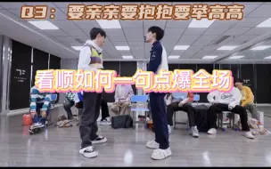 Télécharger la video: 顺的一句“要亲亲要抱抱啊”怎么说太酥了！