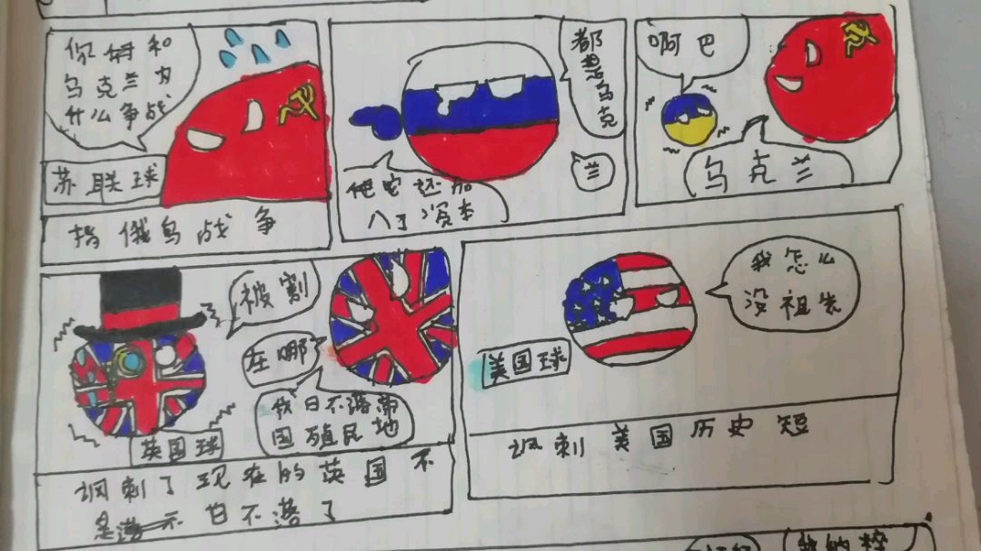 快来看看我的自制波兰球漫画