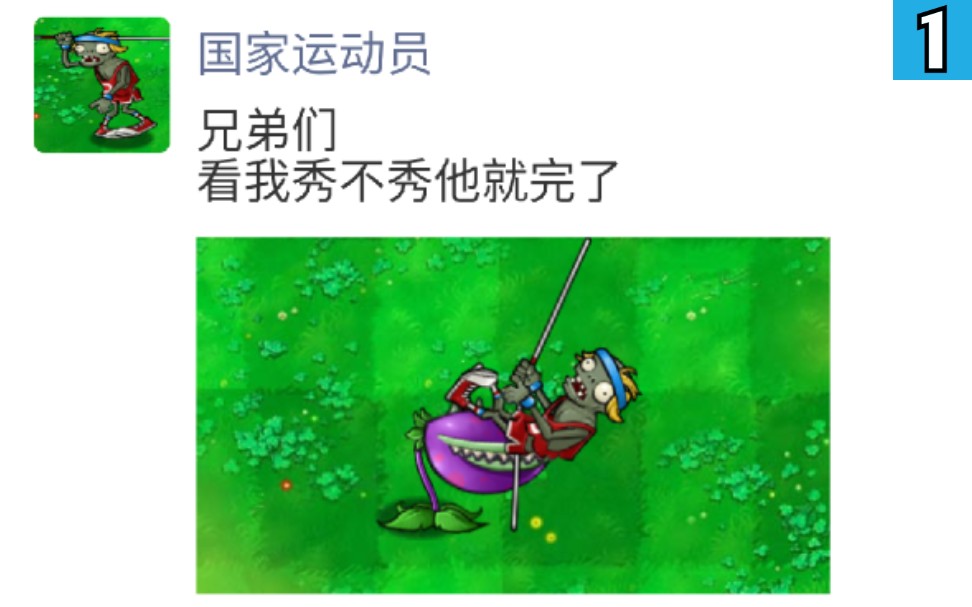 【老Z】当pvz有了朋友圈...哔哩哔哩bilibili