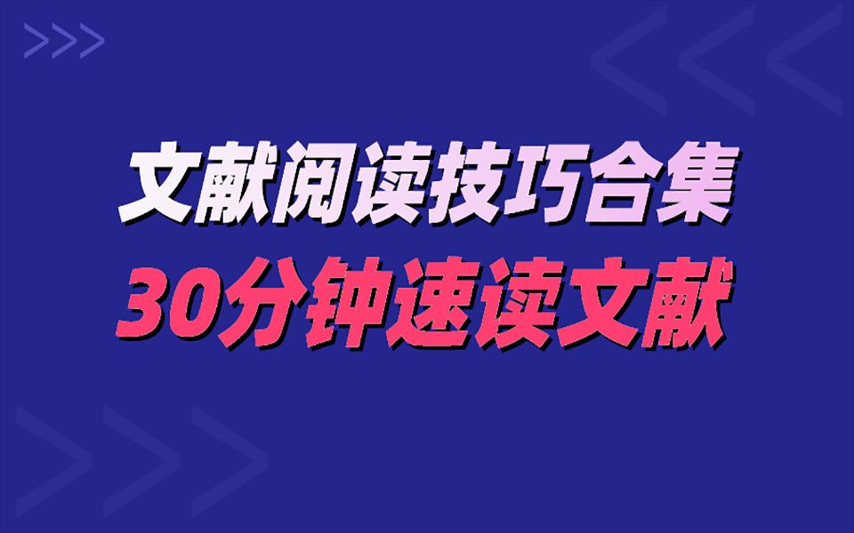 史上最全文献检索、管理、解读攻略汇总!哔哩哔哩bilibili