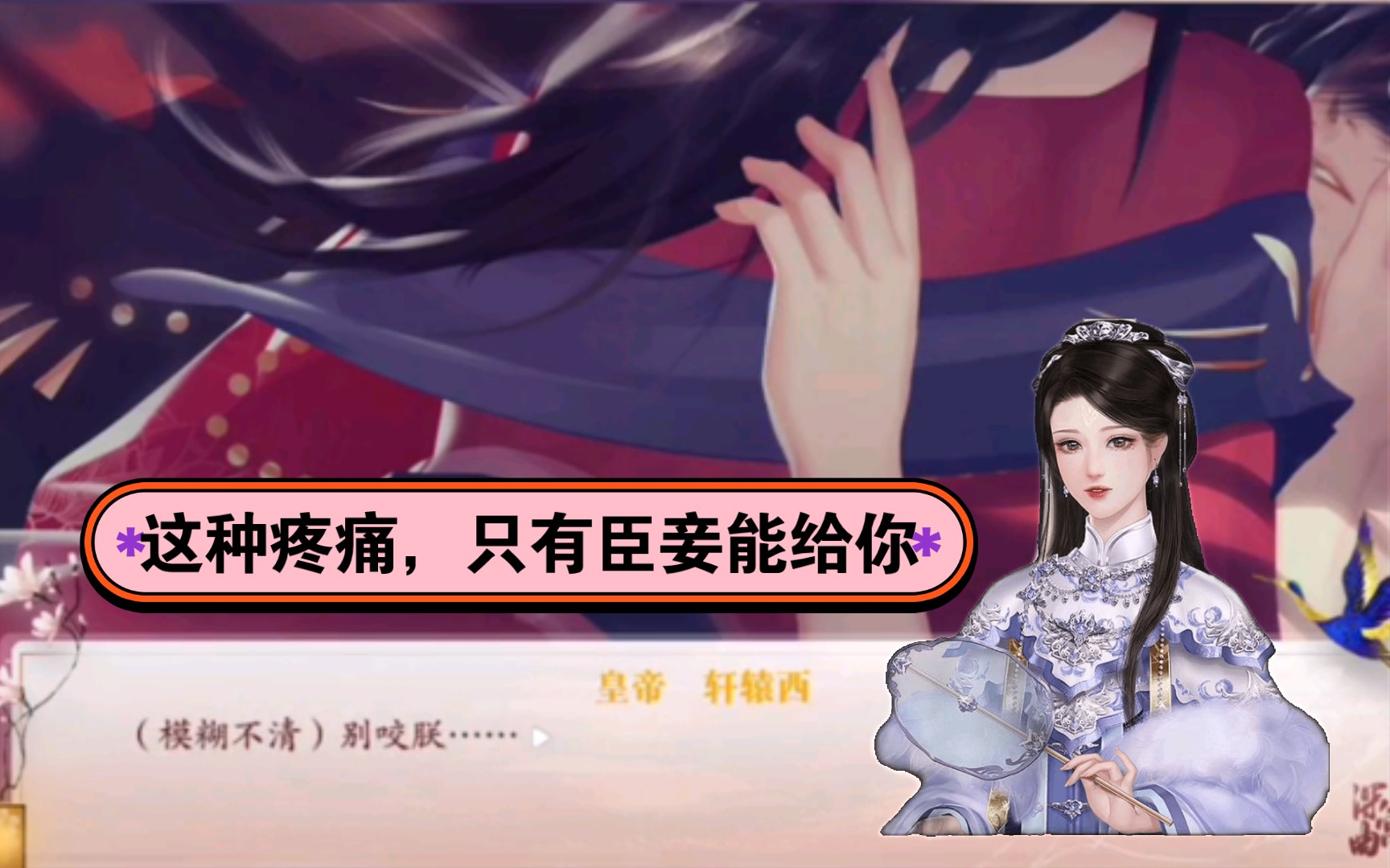 【深宫曲】妖妃的调教(四)|初元帝动情后真的好撩啊!