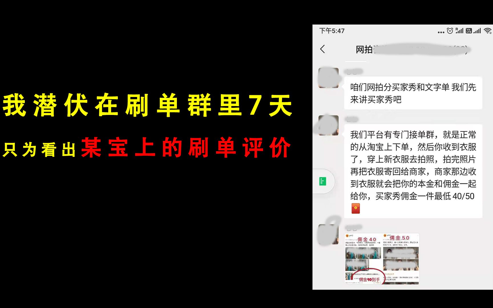 我潜伏在刷单群里一周,只为了解某宝上什么样的评价是刷单出来的哔哩哔哩bilibili