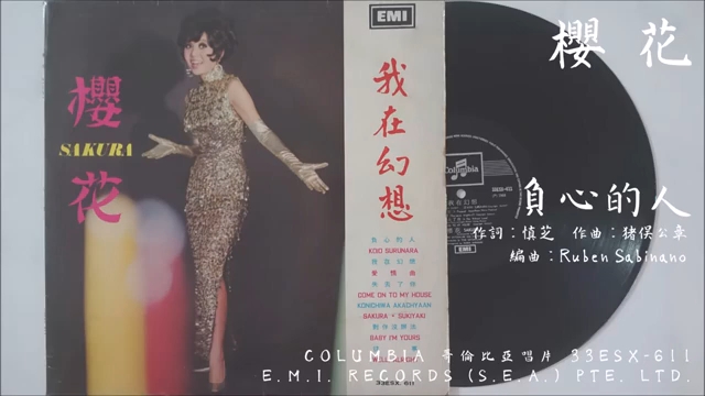 [图]櫻花 - 負心的人 (1968)