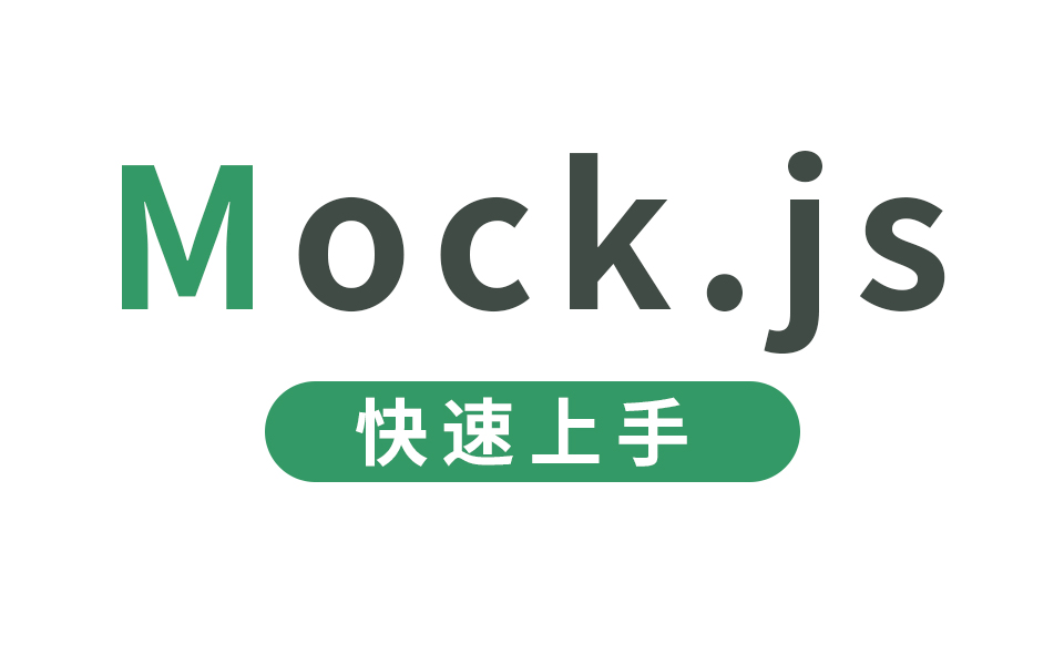 mockJs 妈妈再也不用担心我没有后端接口啦哔哩哔哩bilibili