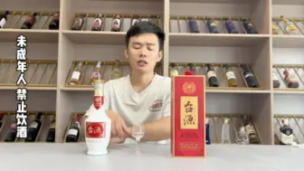 Download Video: 茅台集团保健公司又出一匹黑马，台源酒到底怎么样，坤沙还是碎沙还是翻砂？