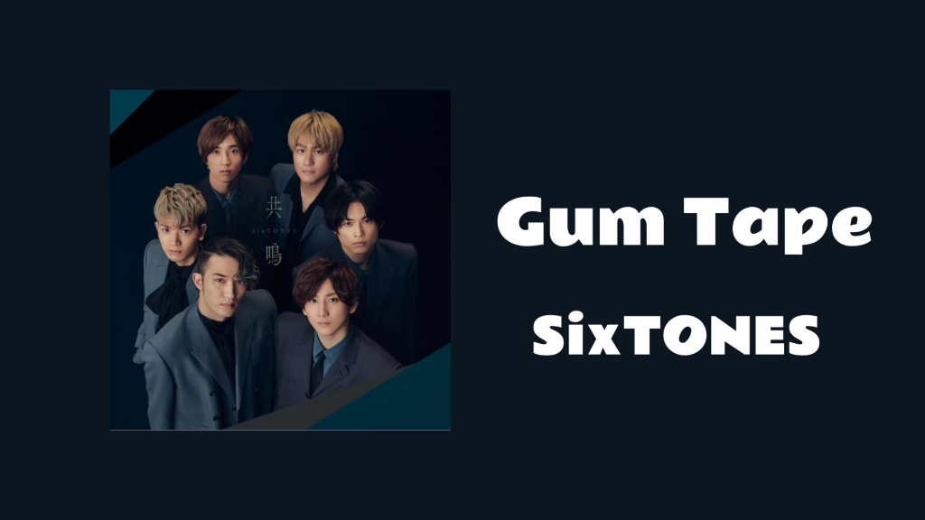 [图]〔推歌〕｜Gum Tape-SixTONES