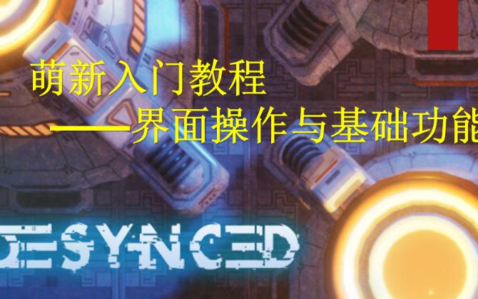 Desynced新工厂类游戏——萌新基础操作指南哔哩哔哩bilibili