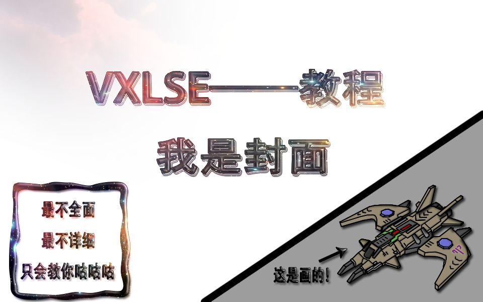 VXL模型的基础涂色【飞机上色篇——完结】哔哩哔哩bilibili