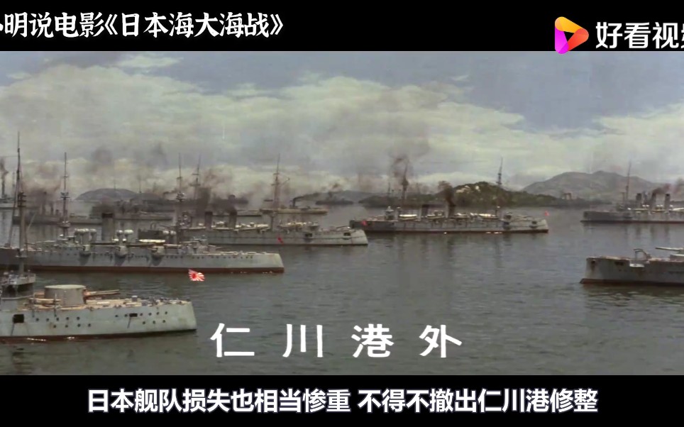 日本海大海战:影响日本命运的惨烈战役,日军成编制的倒下,血流成河哔哩哔哩bilibili